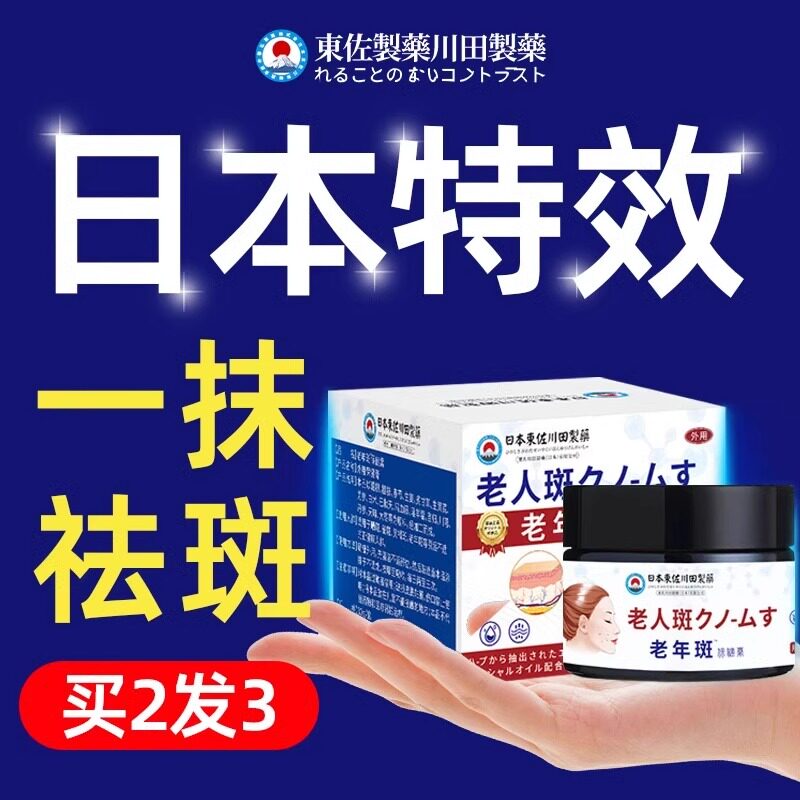 老年斑去斑药膏强力去除点祛黄褐斑雀斑药水手部脸部祛斑霜溶斑