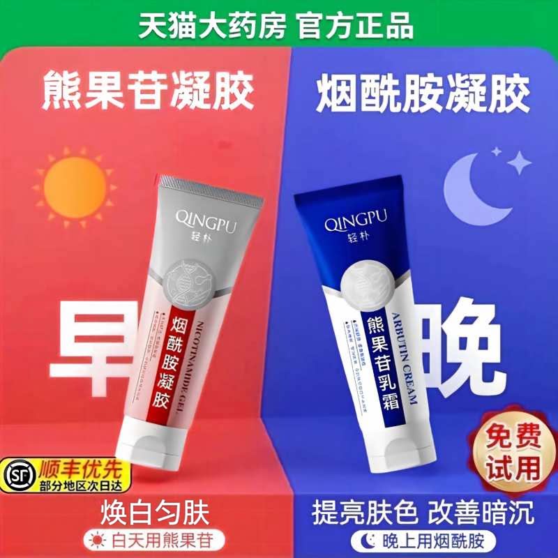 复方熊果苷乳膏医用烟酰胺凝胶提亮焕白去黄改善暗沉肤色旗舰店