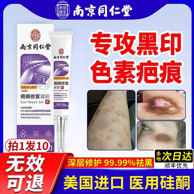 【南京同仁堂】专攻黑色素疤痕