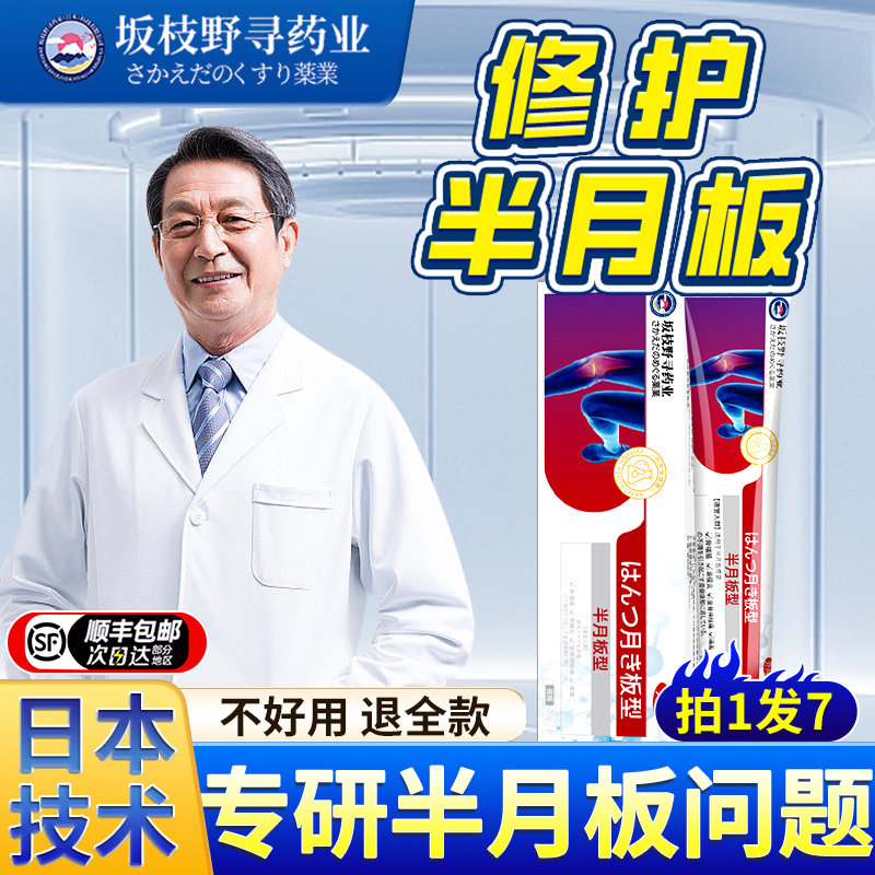 半月板损伤特膏修复损伤专用治膝盖疼的腿关节骨刺滑膜炎神器效