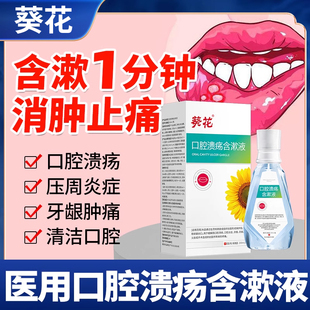 葵花儿童一点灵口腔溃疡漱口水凝胶喷剂嘴巴上火舌头起泡口疮药膏
