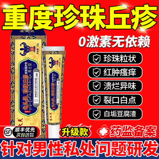 龟头炎症冠状沟珍珠疹去除专用包皮炎裂口红肿颗粒皮脂腺异位症膏