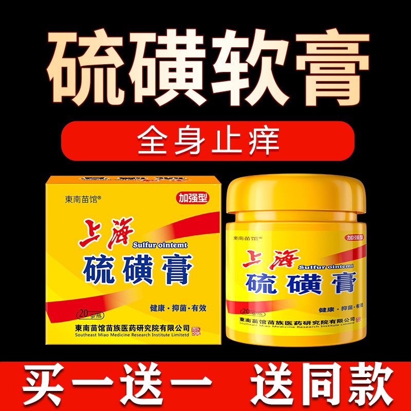 硫磺软膏正品复方外用百部酊阴虱一扫光疥螨虫护理乳膏官方旗舰店