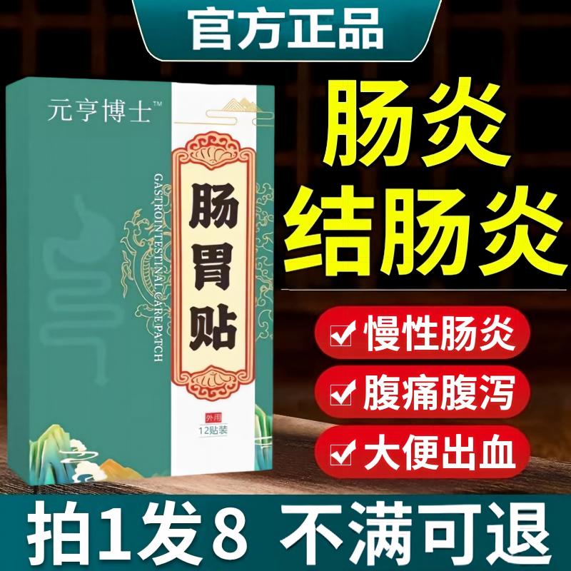 肠炎结肠炎肚脐贴膏药调理肠胃腹痛腹泻大便不成形肚子痛胀气专用