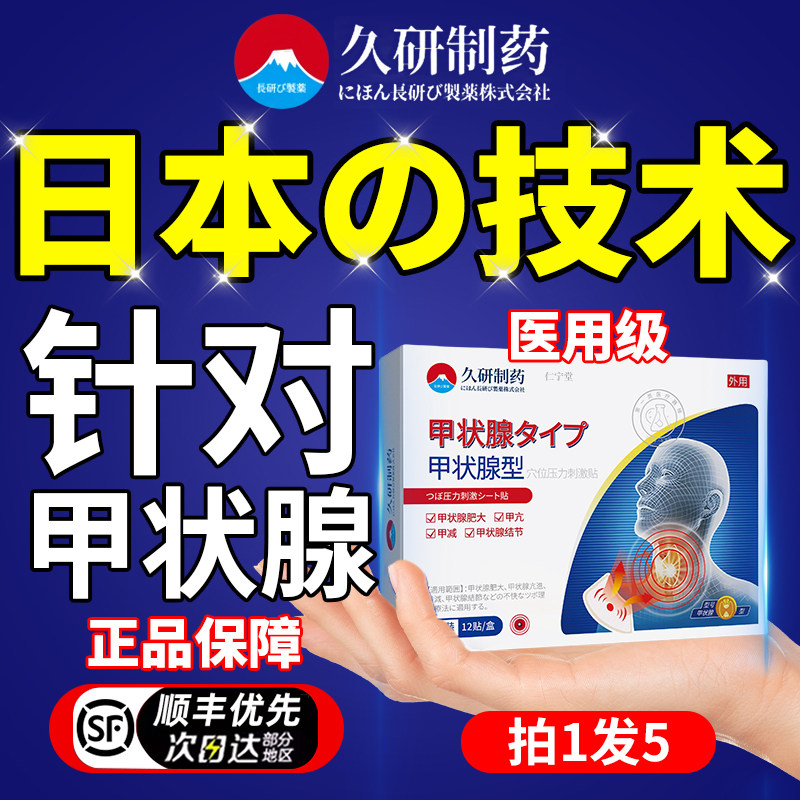 甲状腺结节消散结贴专用4a甲减甲亢消肿散结膏桥本炎茶节贴突眼