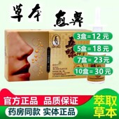 正品 紫薇五味濞琰康喷剂鼻琰康濞通喷剂濞医生鼻通舒辛夷爽鼻舒宁