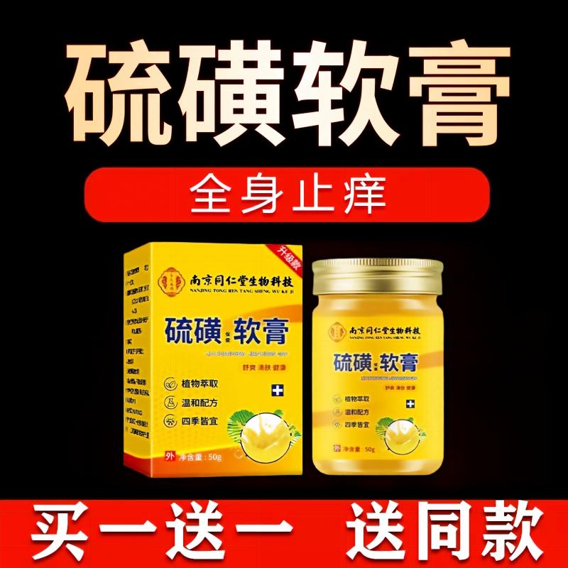 硫磺软膏正品复方外用百部酊阴虱一扫光疥螨虫护理乳膏官方旗舰店