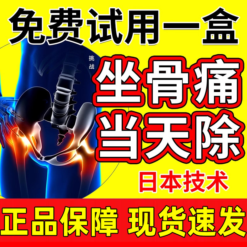 坐骨神经痛腿麻屁股疼腰椎压迫专治腰疼特效通络膏贴日本神器