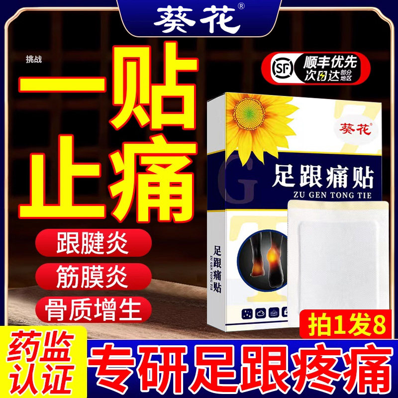 足跟痛筋膜炎骨刺脚后跟疼脚后跟疼痛专用贴膏跟腱炎特效缓解神器