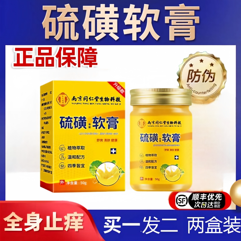 硫磺软膏正品复方外用百部酊阴虱一扫光疥螨虫护理乳膏官方旗舰店