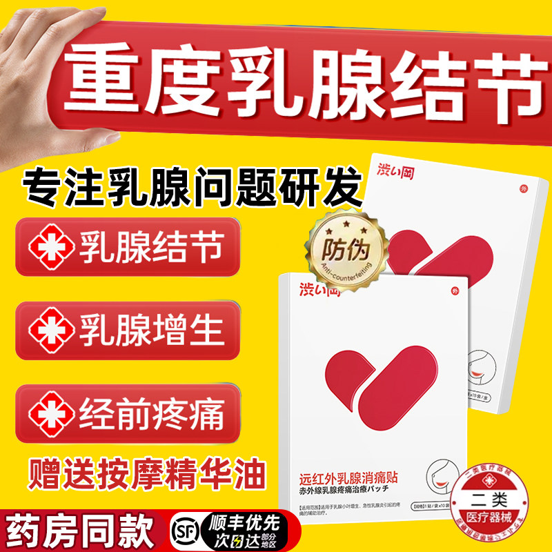 涩冈乳腺增生结节散结贴药乳房冷热敷贴穴位压力刺激疏通硬块囊肿
