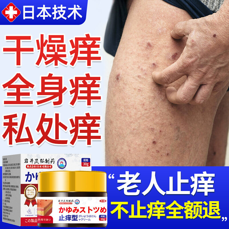 日本技术老年人皮肤干燥膏