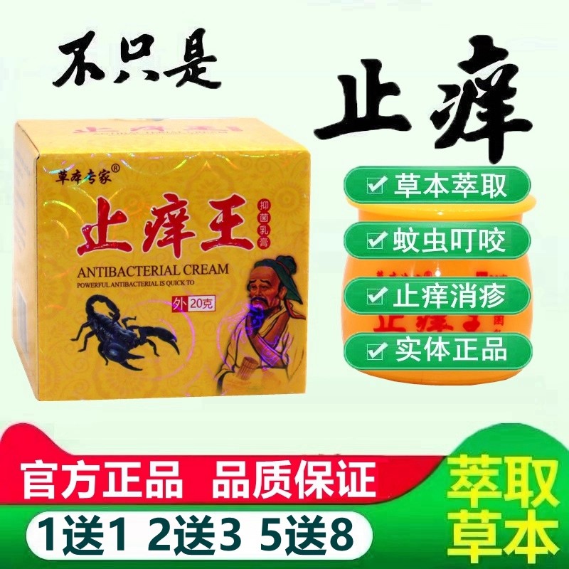 草本专家止痒王草本乳膏皮肤外用止痒膏 草本专家软膏正品