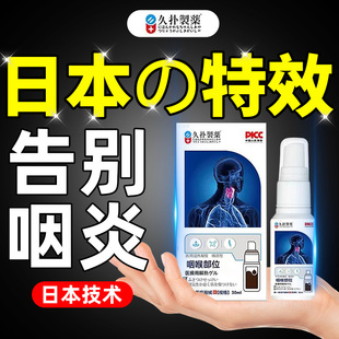 日本咽喉炎慢性咽炎咽炎除根神器咽炎喷雾剂贴止咳喉咙有痰异物感