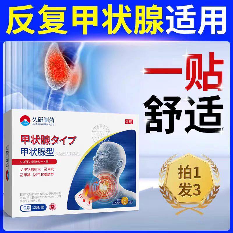 甲状腺结节消散结贴专用甲亢消除冷敷凝胶淋巴结消散膏治疗中药贴