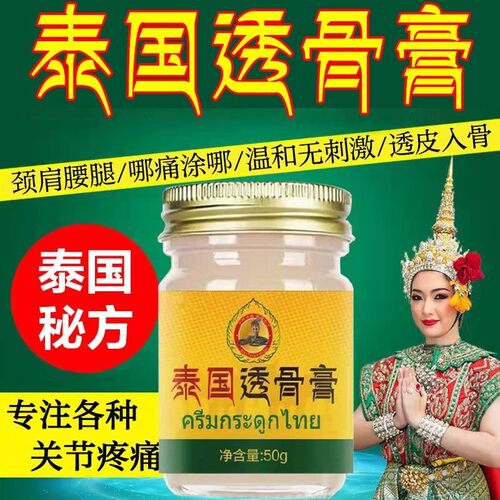 泰国透骨膏疏通活络筋骨疼痛