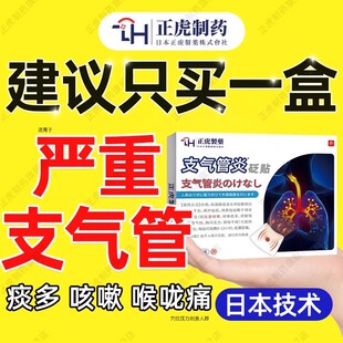 支气管炎止咳清肺化痰贴用治慢性咳嗽变异性哮喘神器专效根特