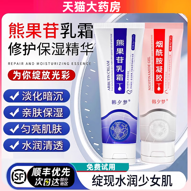 烟酰胺凝胶复方熊果苷乳膏医用软膏南京皮肤科研究所官方旗舰店