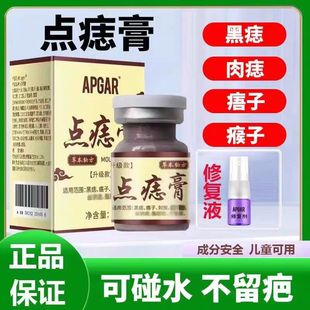点痣药膏去痣祛痣的脸部专点痦子修复官方无痕官方用正品旗舰店