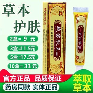 蜀东藏苗肤王软膏成人皮肤外用止痒乳膏草本软膏四川蜀蓉堂正品