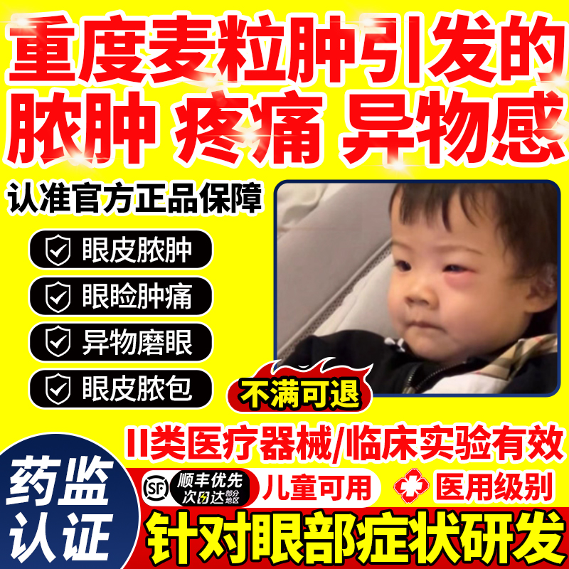 麦粒肿眼贴霰粒肿干眼症热敷眼贴