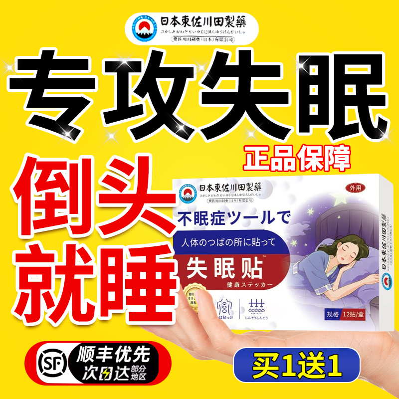 日本失眠贴进口安神助眠睡眠仪