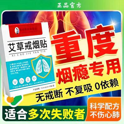 戒烟贴男女士正品官方
