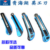 青海湖工具三连发美工刀大号壁纸刀墙纸刀五连发工业用裁纸刀工具