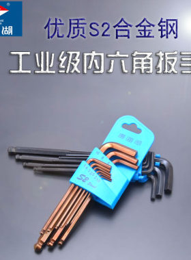 青海湖工业级内六角扳手