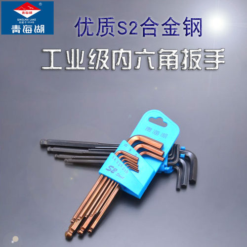 青海湖工业级内六角扳手
