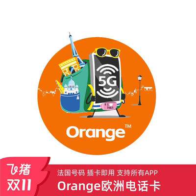 欧洲电话卡5G上网卡