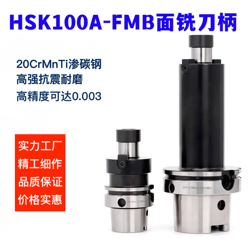 高精动平衡HSK100A-FMB面铣刀柄五轴加工中心刀柄FMB40F/FMB60