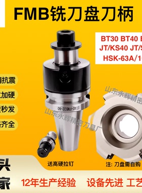 加长抗震BT40/BT50-FMB铣刀盘刀柄出水内冷刀柄高精抗震NT50