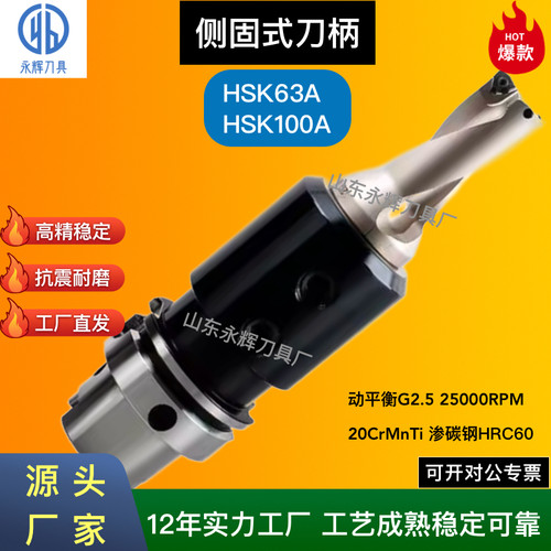 高精SLN SLA侧固式刀柄U钻刀柄HSK63A HSK100A五轴加工中心