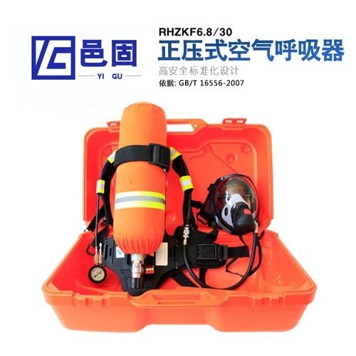 邑固救援便携正压式空气呼吸器