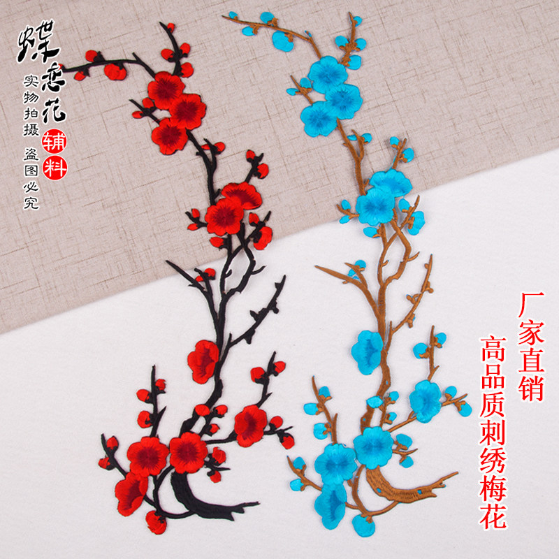 腊梅刺绣布贴梅花刺绣布贴花梅花补丁中国风梅花旗袍diy烫贴片,居家布艺,布贴,淘宝优惠券,粉丝福利购,淘宝优惠卷