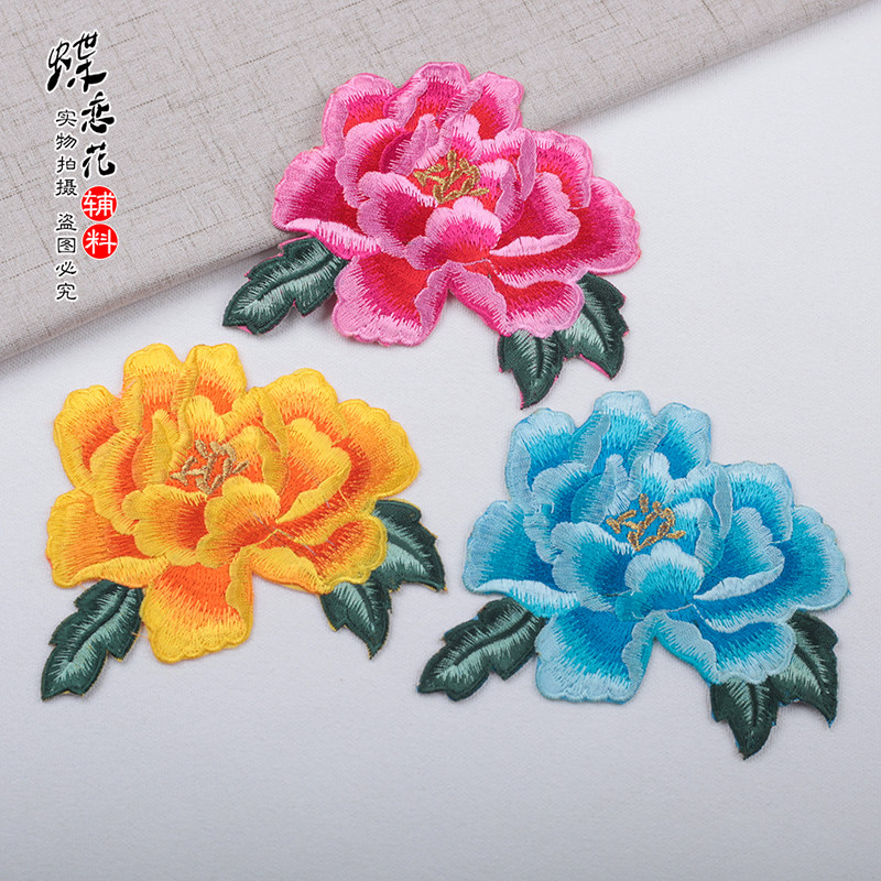 牡丹花刺绣布贴演出服装旗袍礼服花朵烫花复古风格装饰刺绣贴花