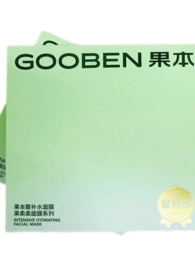 果本聚补水保湿修护贴片面膜