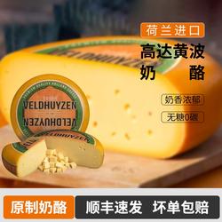 荷兰进口贝斯隆黄波高达奶酪GouDa天然原制奶酪干酪芝士奶酪块