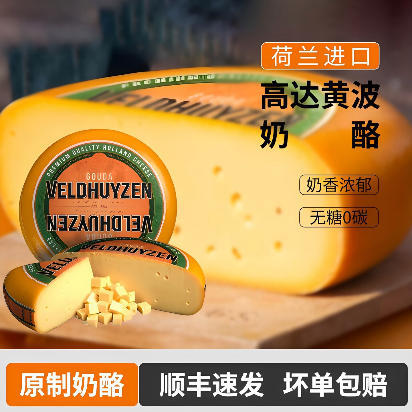 贝斯隆黄波高达奶酪即食图片