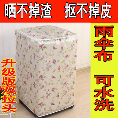 洗衣机罩小天鹅海尔西门子波轮式