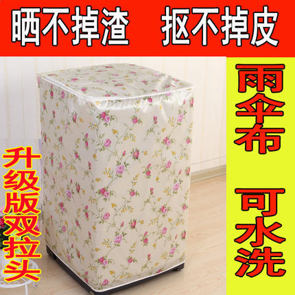 洗衣机罩小天鹅海尔滚筒防尘防晒防水松下波轮式全自动西门子洗衣