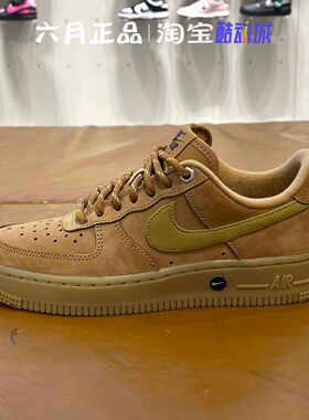Nike耐克 Air Force 1 '07女子小麦色空军一号休闲板鞋FZ7372-200