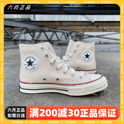 匡威CONVERSE 1970S三星标 男女帆布鞋高帮运动休闲鞋板鞋162053C