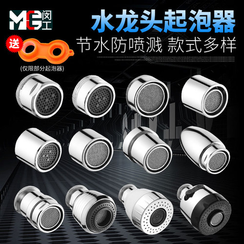 厨房龙头防溅水带过滤网起泡器