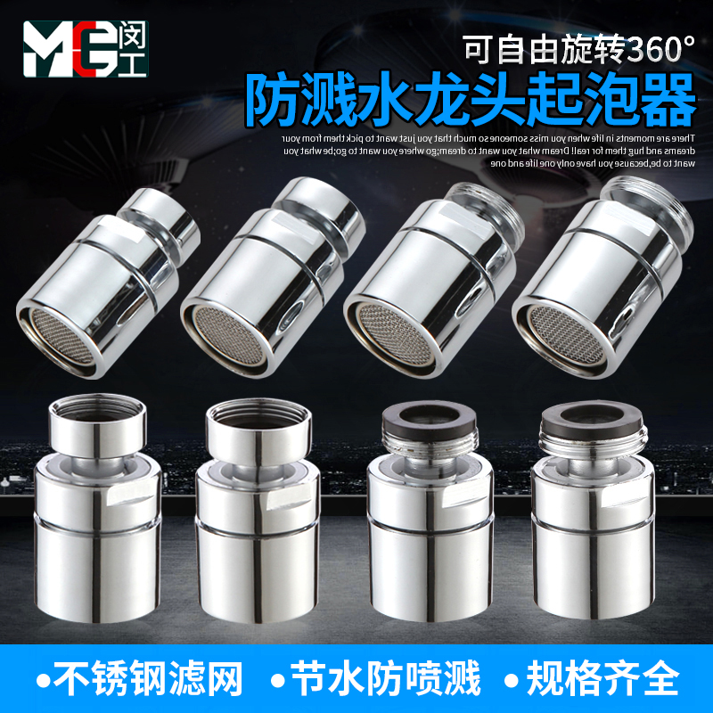 万向铜接口防溅滤嘴配件起泡器