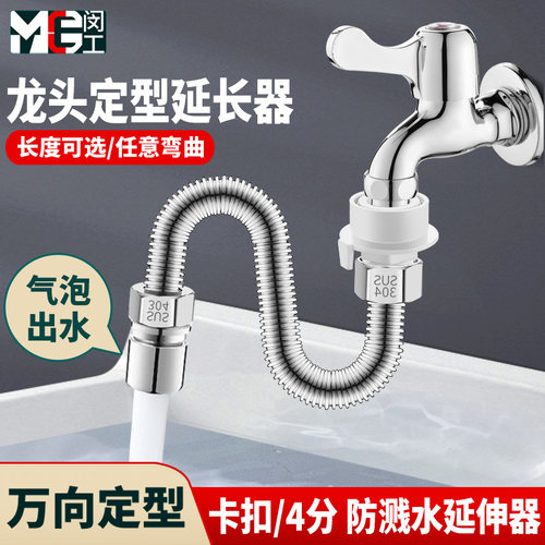 闵工水龙头延伸器延长管通用