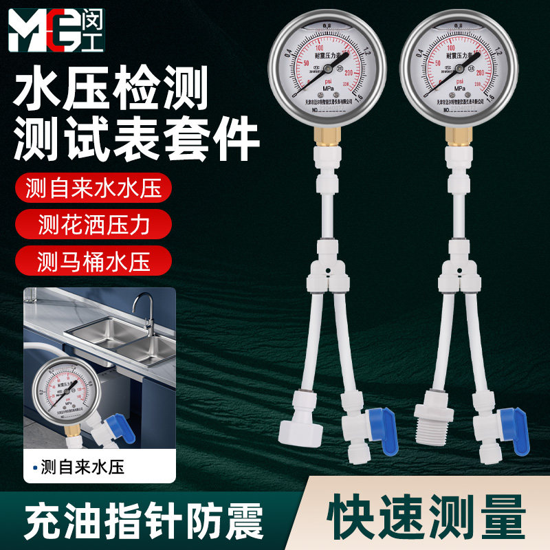 闵工自来水水压表压力检测