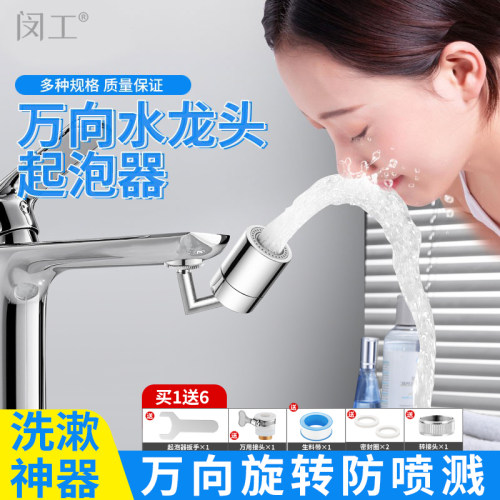 起泡器自由旋转防水溅
