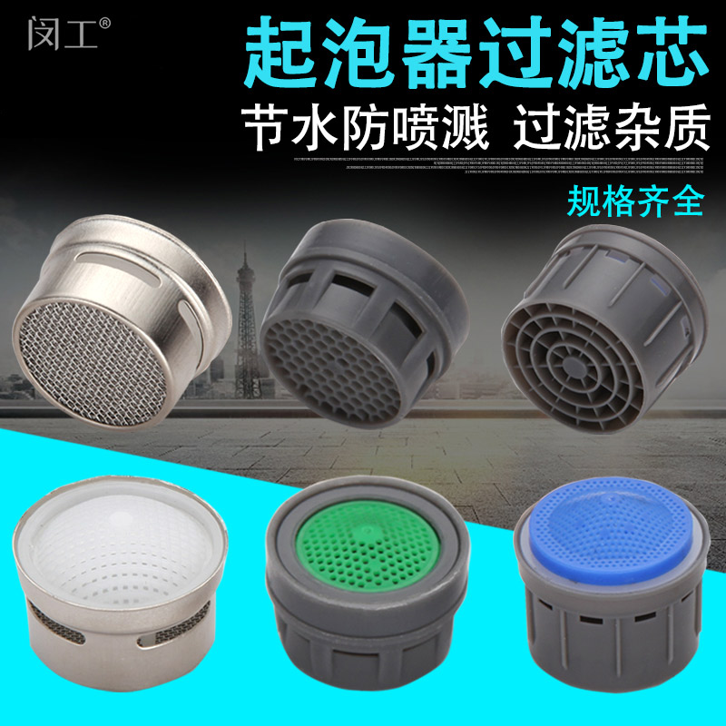 厨房面盆水龙头起泡器内芯 水槽过滤水嘴发泡器带过滤网 龙头配件